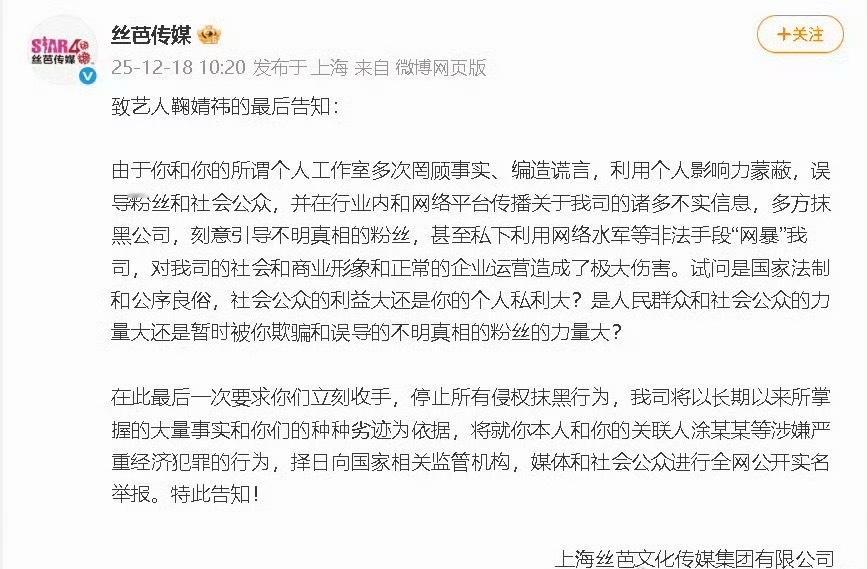 丝芭发致艺人鞠婧祎的最后告知 丝芭发的致艺人鞠婧祎的最后告知！！丝芭发的致艺人鞠