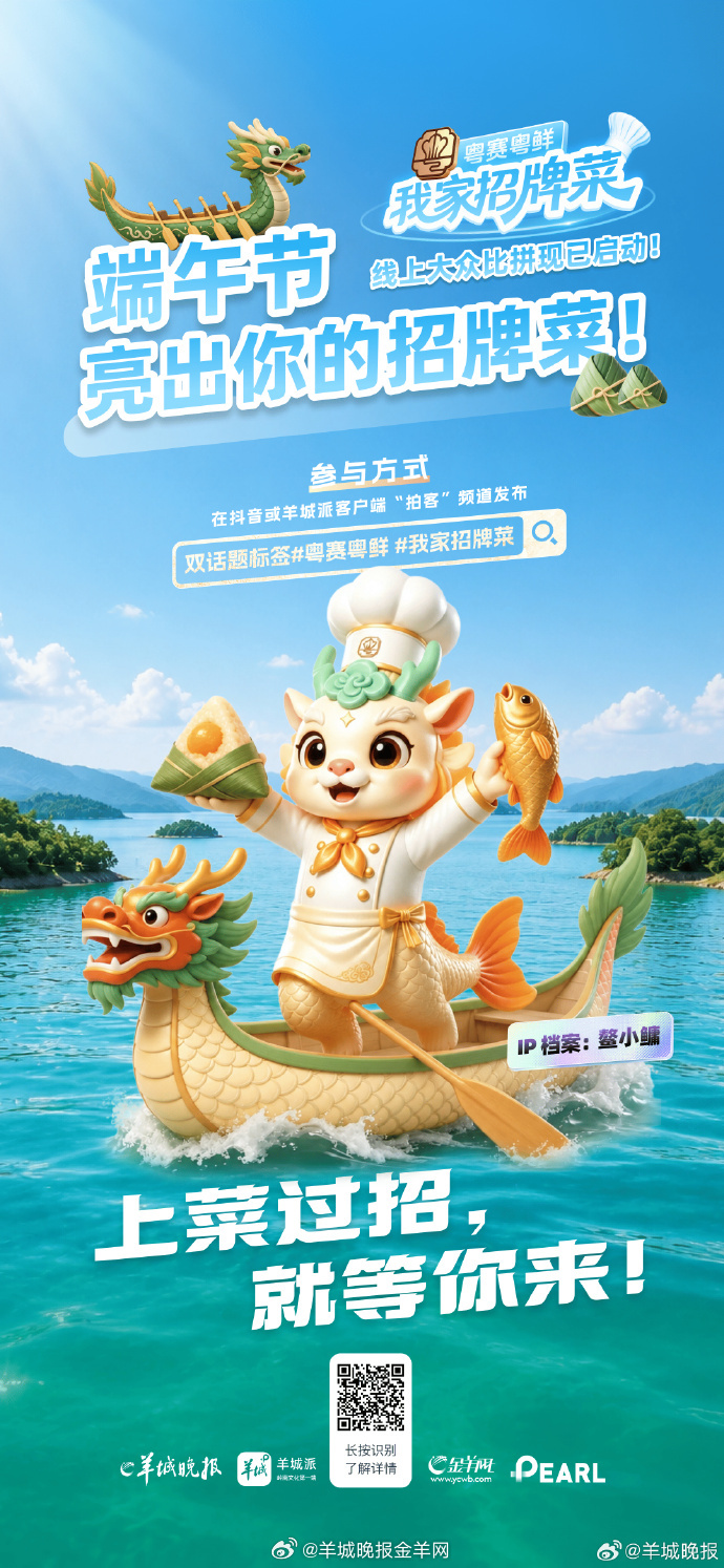 【#这个端午五福鱼喊你亮出招牌菜#】一菜一味皆传承，一勺一铲见功夫。近日，“粤菜