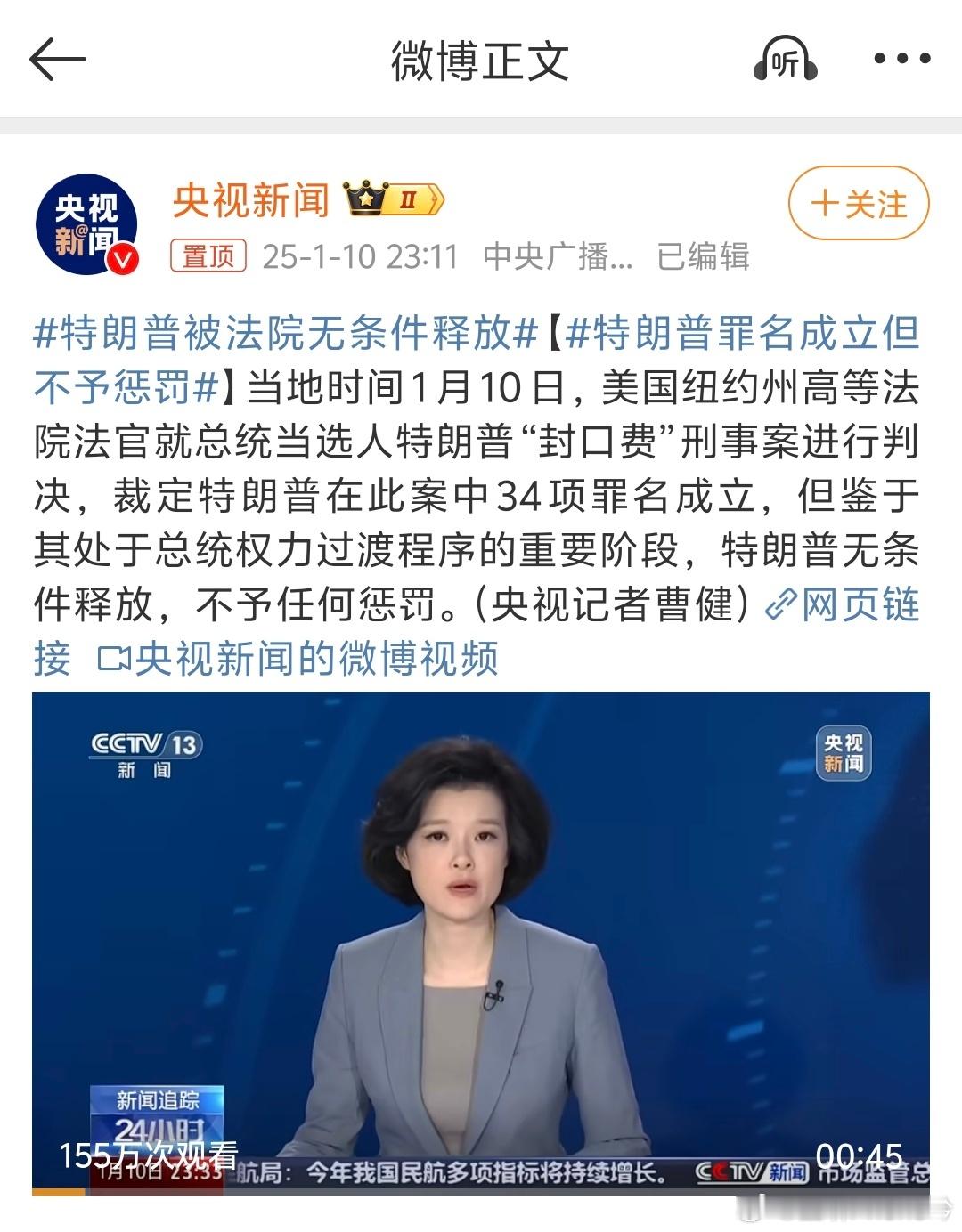 特朗普罪名成立但不予惩罚  34项罪名成立，但是无罪释放，还是川子会玩[允悲][