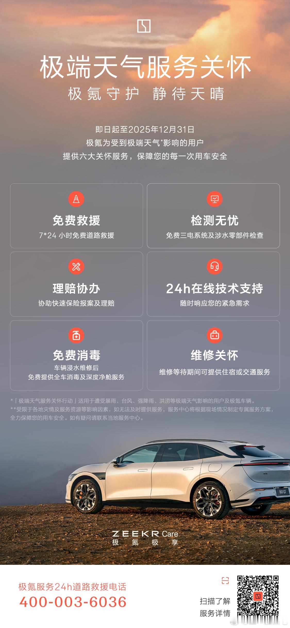 好事儿啊，遇到极端天气，售后有关怀。极氪服务始于进店。大v聊车极氪极氪[超话] 