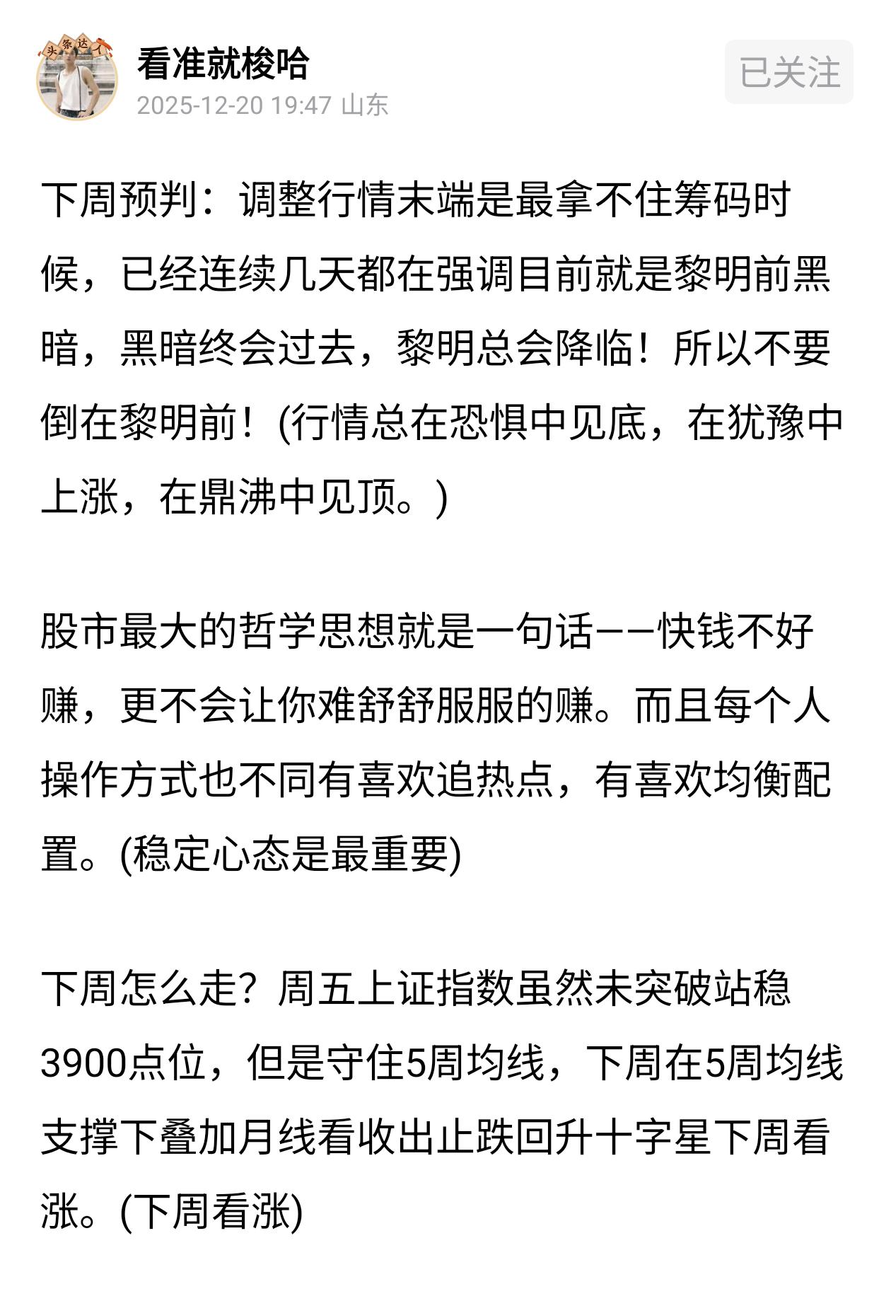 踏空：是踏空本次元旦红包行情吗？为什么每天点赞量和阅读量都不多？还是预判板块有问