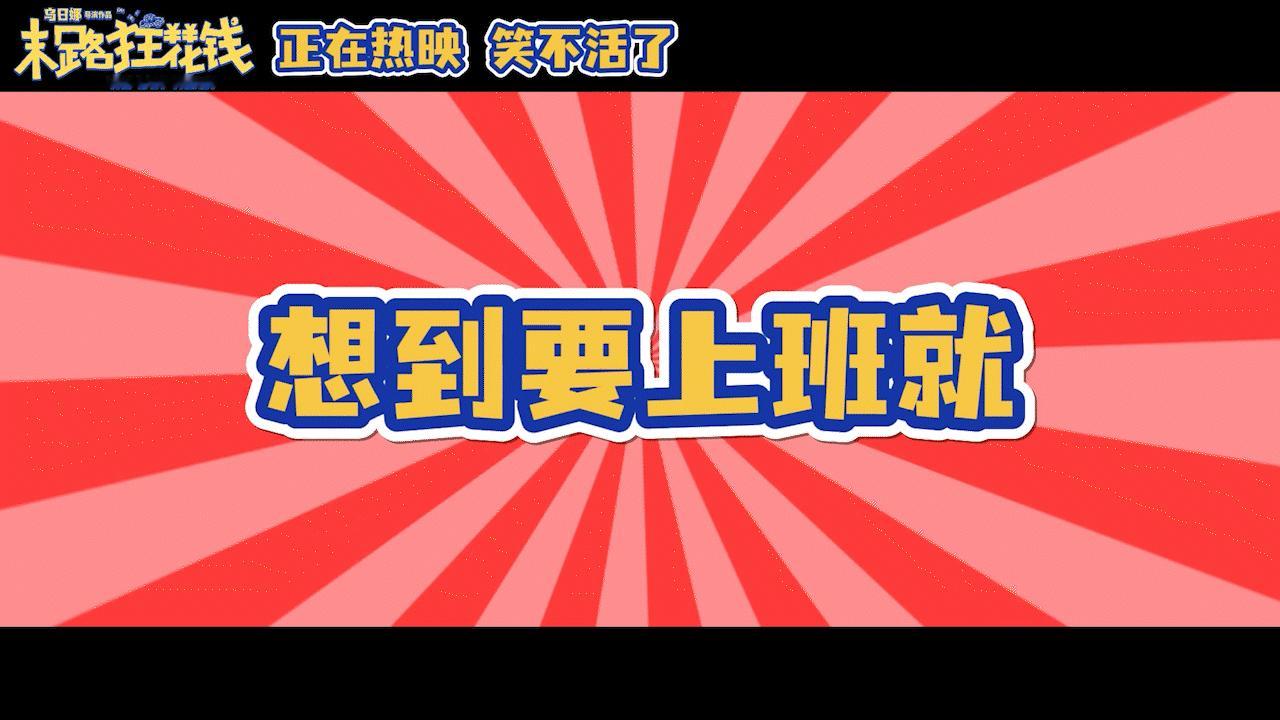 #很快就知道6天有多长了# 这班儿是上不了一点儿了！！刚刚放完五天假即将迎来六天