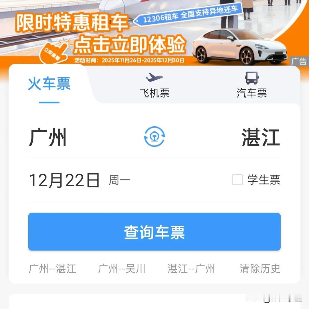 激动人心的时刻就要来了，广湛高铁马上就要开通了，最快的湛江到广州一个小时三十一分