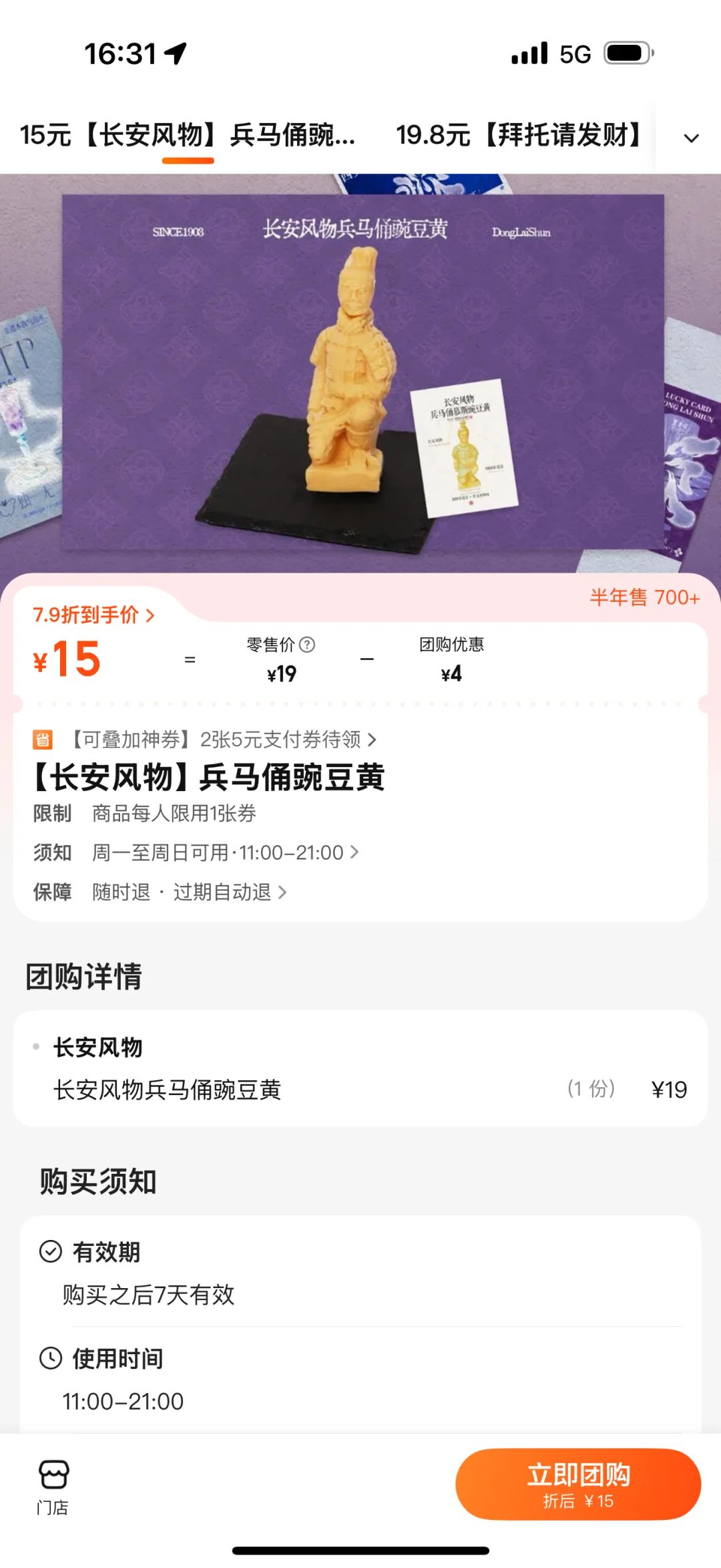 唯一的缺点：西安限定🥹。。。。。