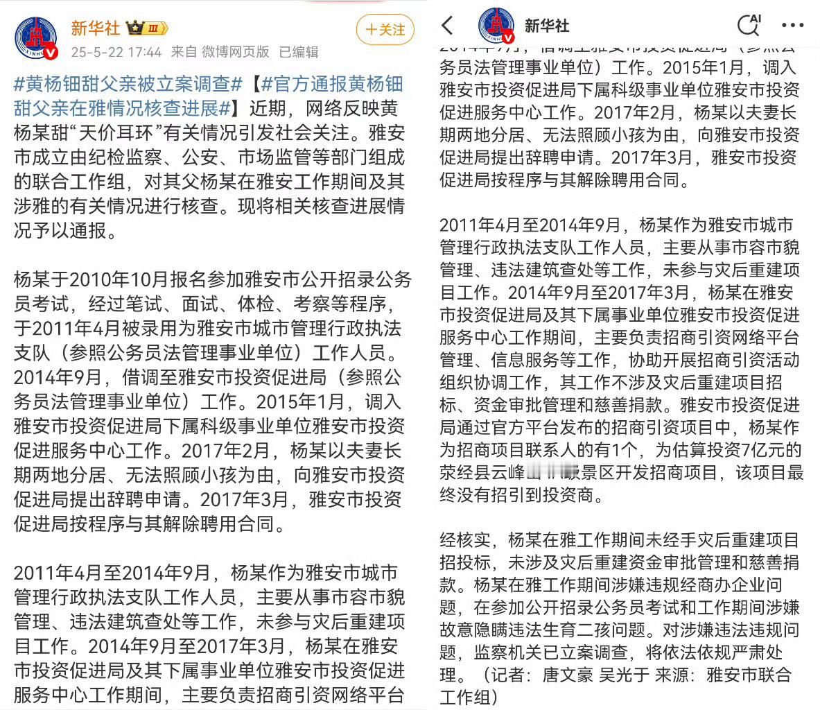 黄杨钿甜父亲被立案调查，希望彻查不要又是高拿轻放，她爸爸这事儿很不简单！！ ​​