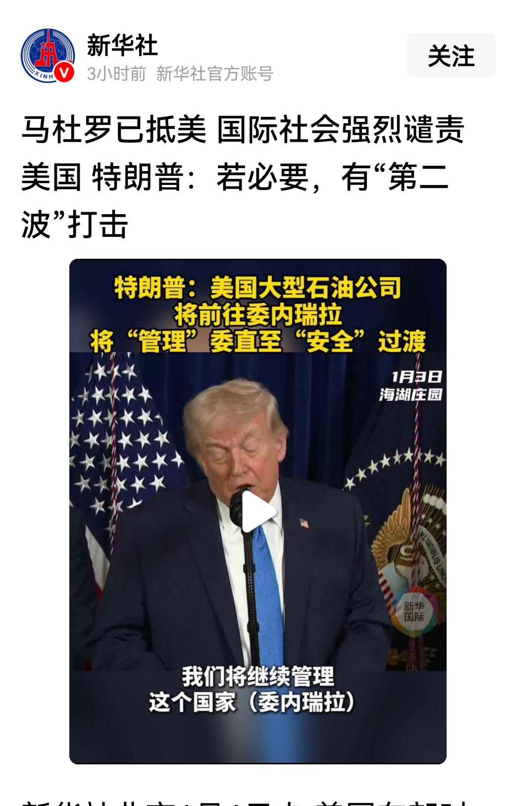 美国已经不顾国际舆论对委内瑞拉下手，必然是不达目的不会罢休！
    美国的肮脏