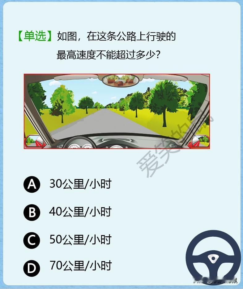 有老司机在吗？
科目一关于速度的题目真的拿不准，做了好几道有关速度的题都做错了，