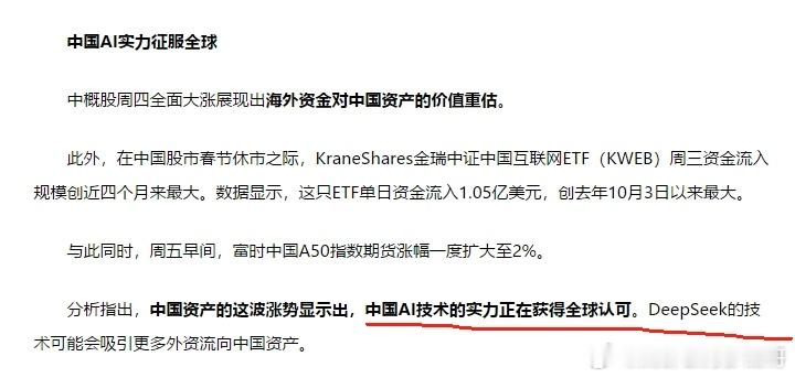 财联社：中国ai技术正在获得全球认可我最近下载了Deepseek，问了它很多问题