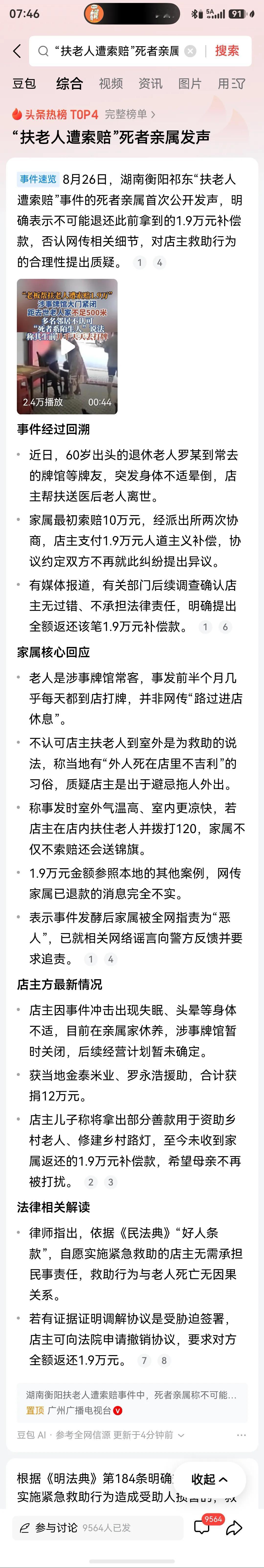 正义不可缺，但正义也不容亵渎！

店主原本是帮人救人，结果被索要赔偿，这事儿到哪