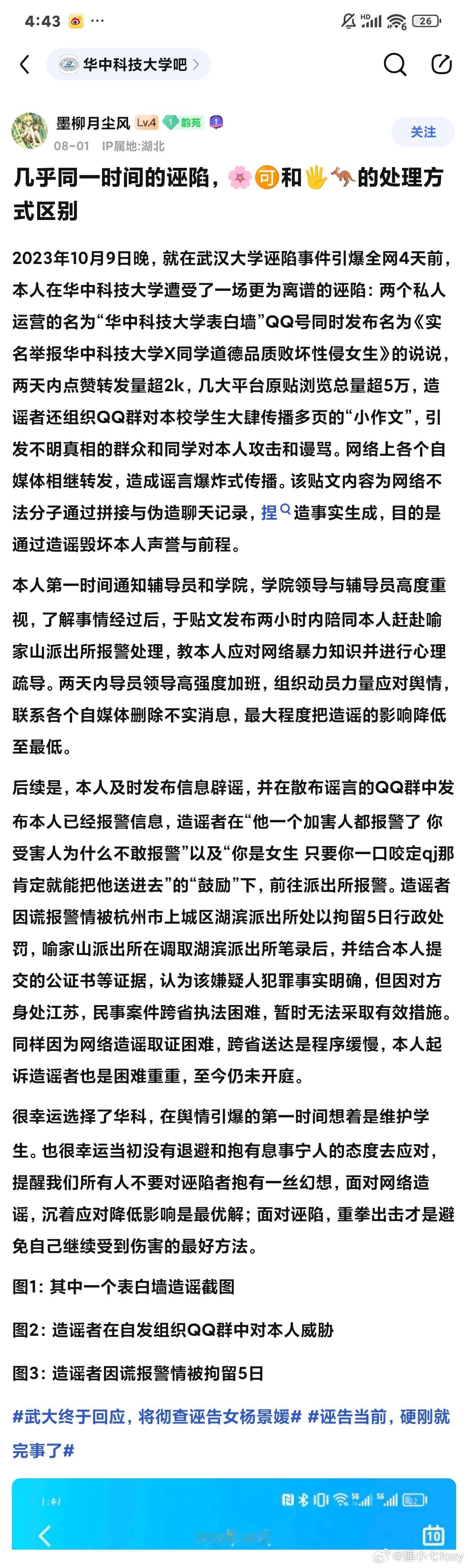 华中科技大学吧分享了一则类似武大诬告案的事件，一女生造谣诬告男生性侵，后经男生不