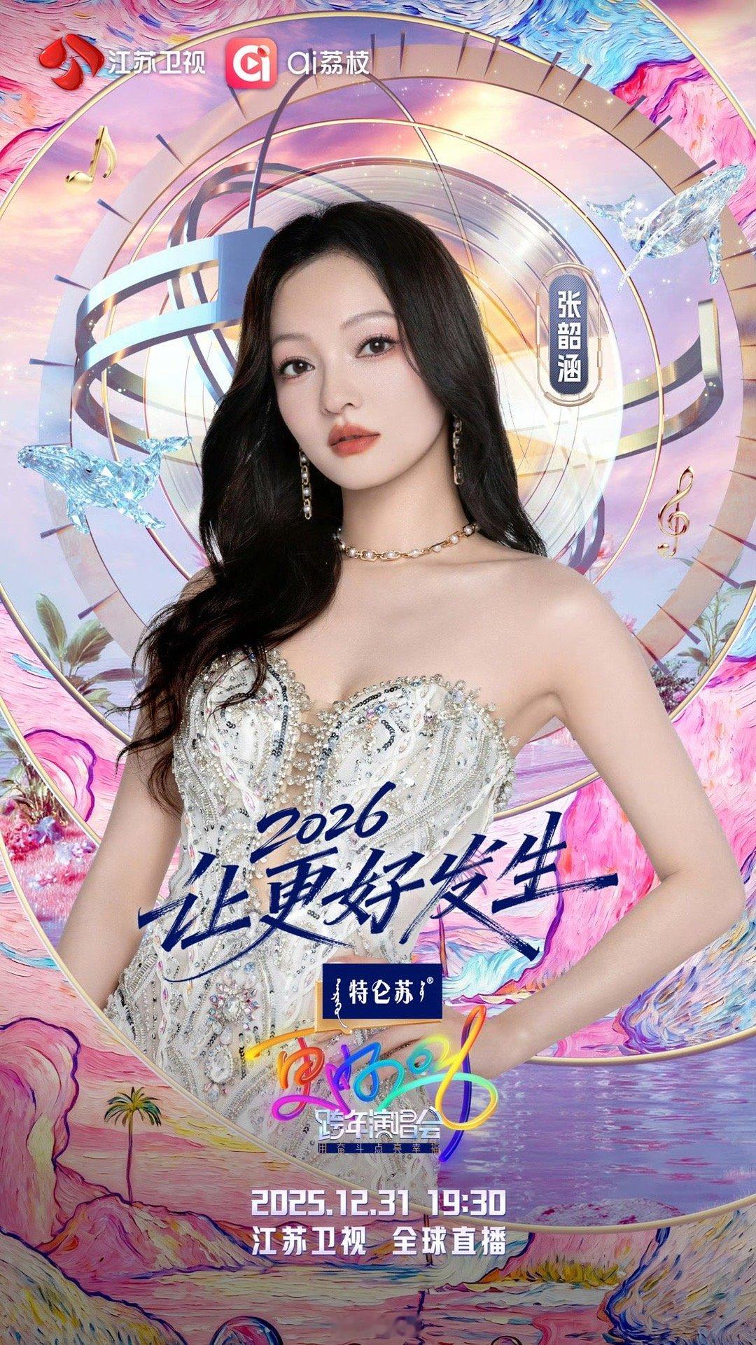 张韶涵来江苏卫视跨年炸场了江苏卫视跨年第三波阵容解锁！铁肺唱将张韶涵重磅加盟，《