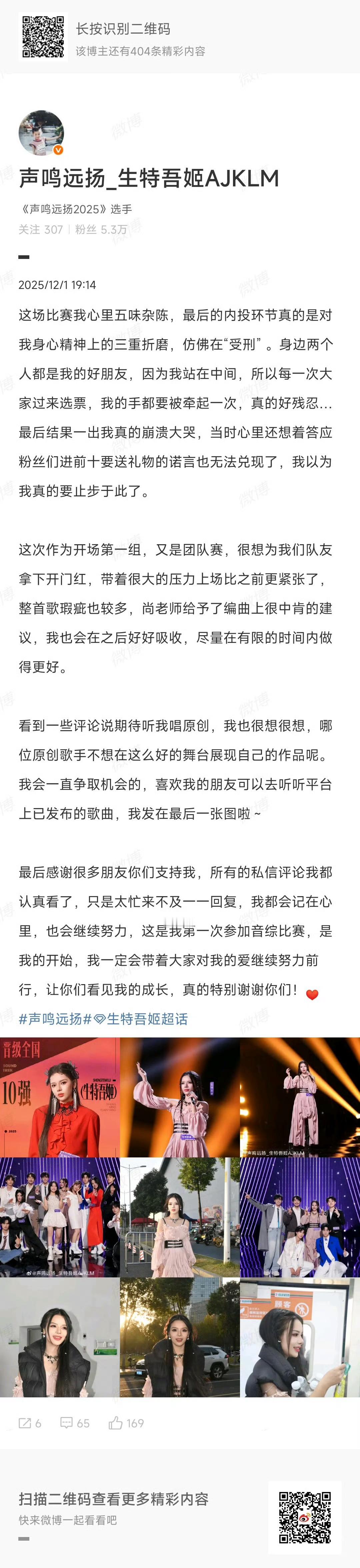 那英想要的歌坛活人就这样的昨晚直播结束后，第一次挑大梁当队长的生特吾姬连发两条微