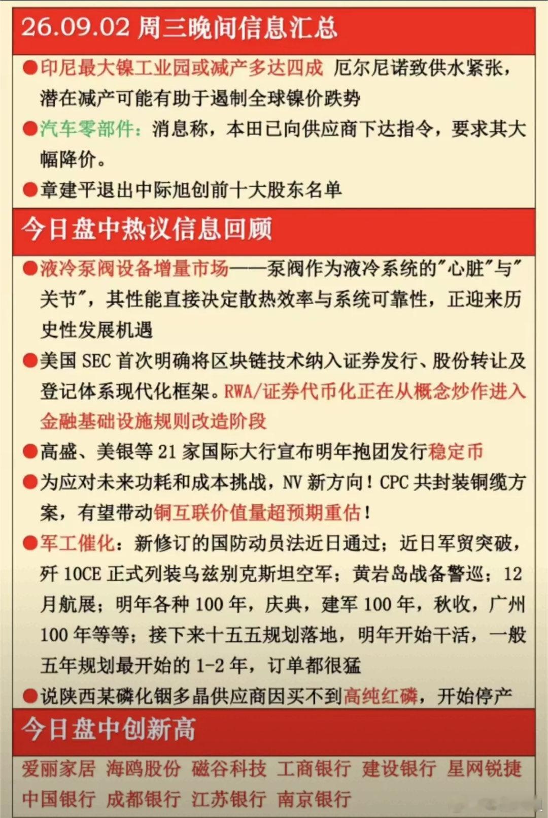 晚间市场消息密集，利好与利空信号交织，多个赛道迎来催化。镍板块传来新消息，受气候