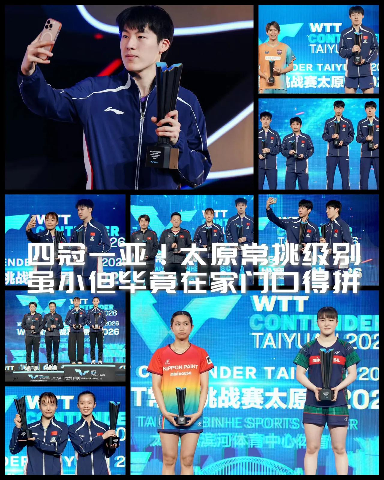 【太原常挑级别虽小，但毕竟在家门口得拼！国乒拼下四冠一亚，日本一冠两亚！】202