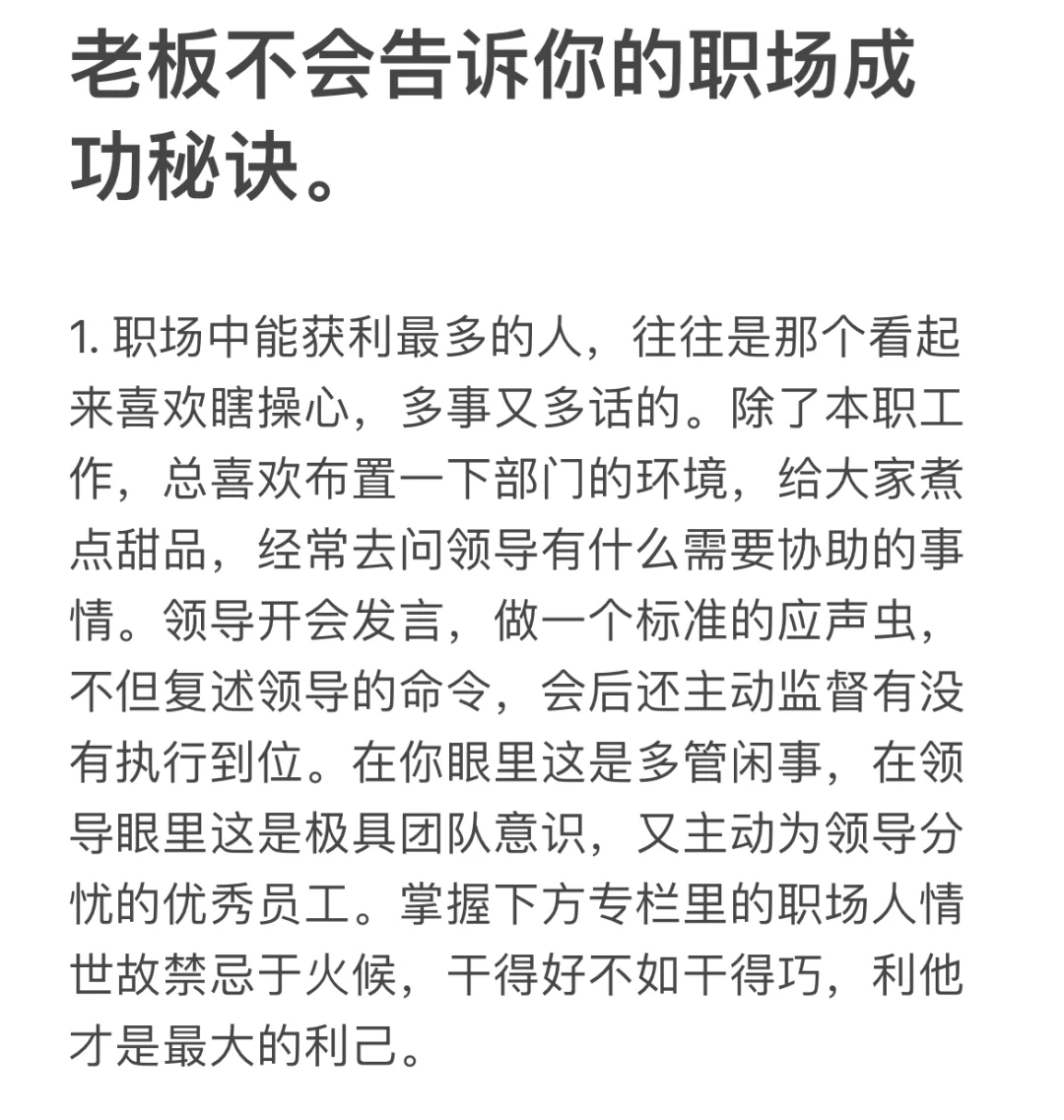 老板不会告诉你的职场成功秘诀。