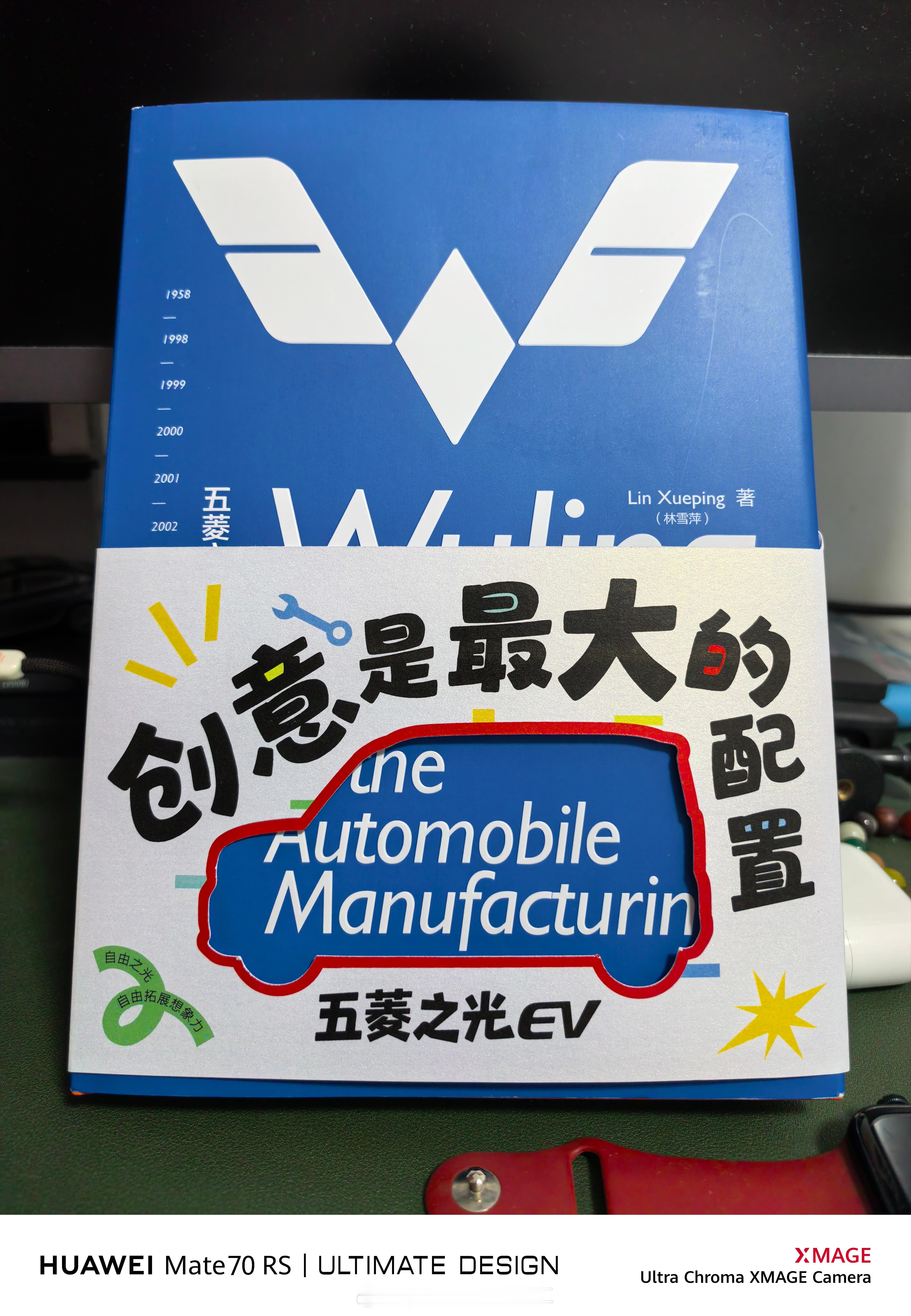 五菱之光EV的邀请函，竟然是一本全英的五菱造车史，有意思，7月23日青岛见！  