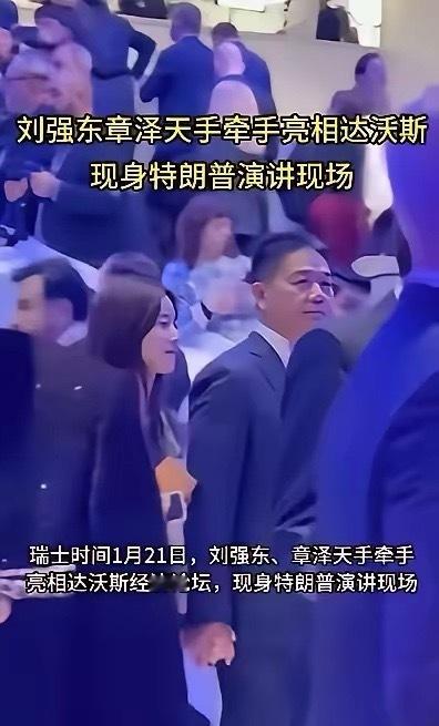 章泽天又变成了小女人，跟在东哥后面小鸟依人的模样，她现在知道自己不适合当女强人了