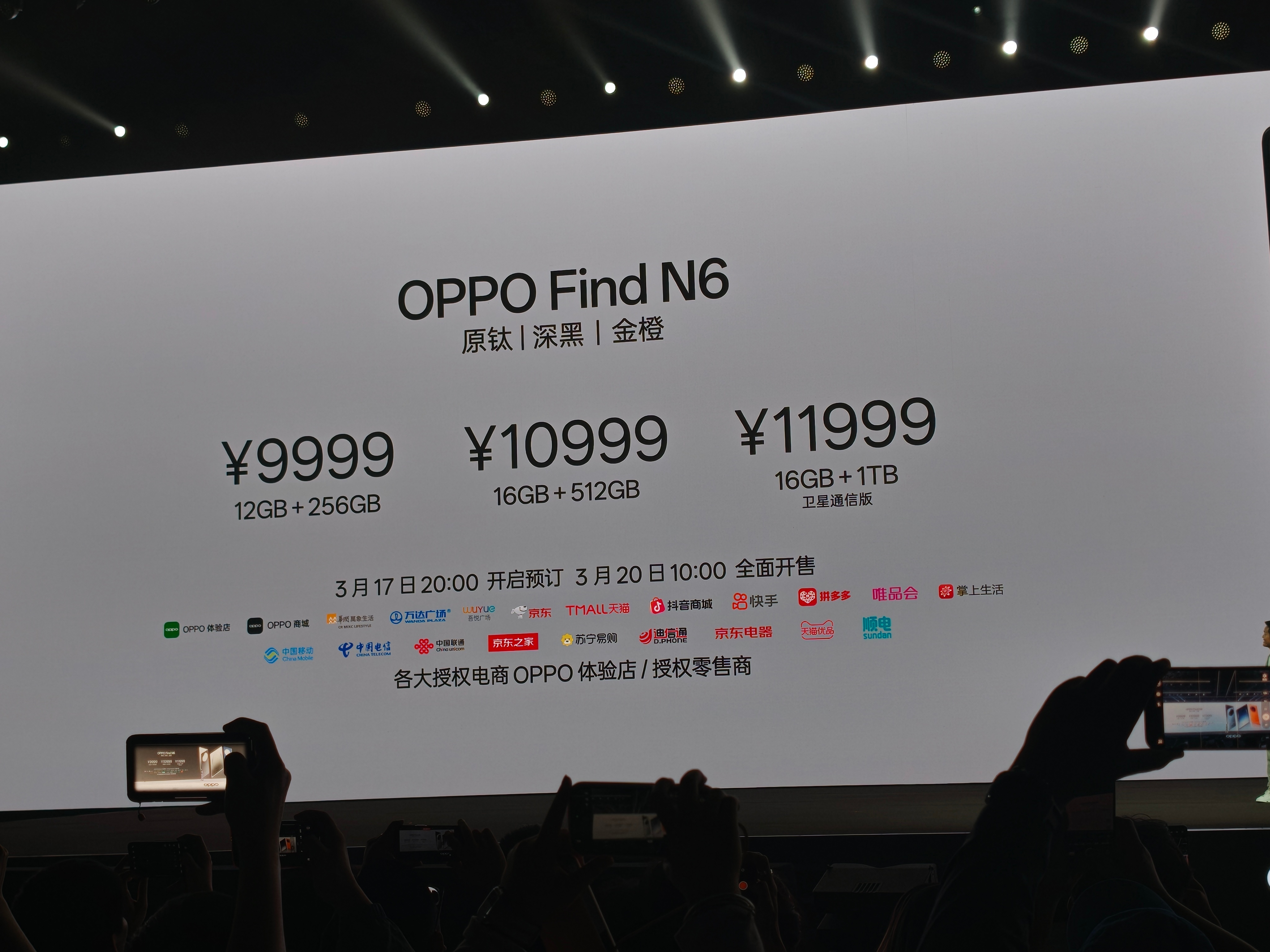 OPPO Find N6售价9999起。 东莞·滨海湾OPPO园区