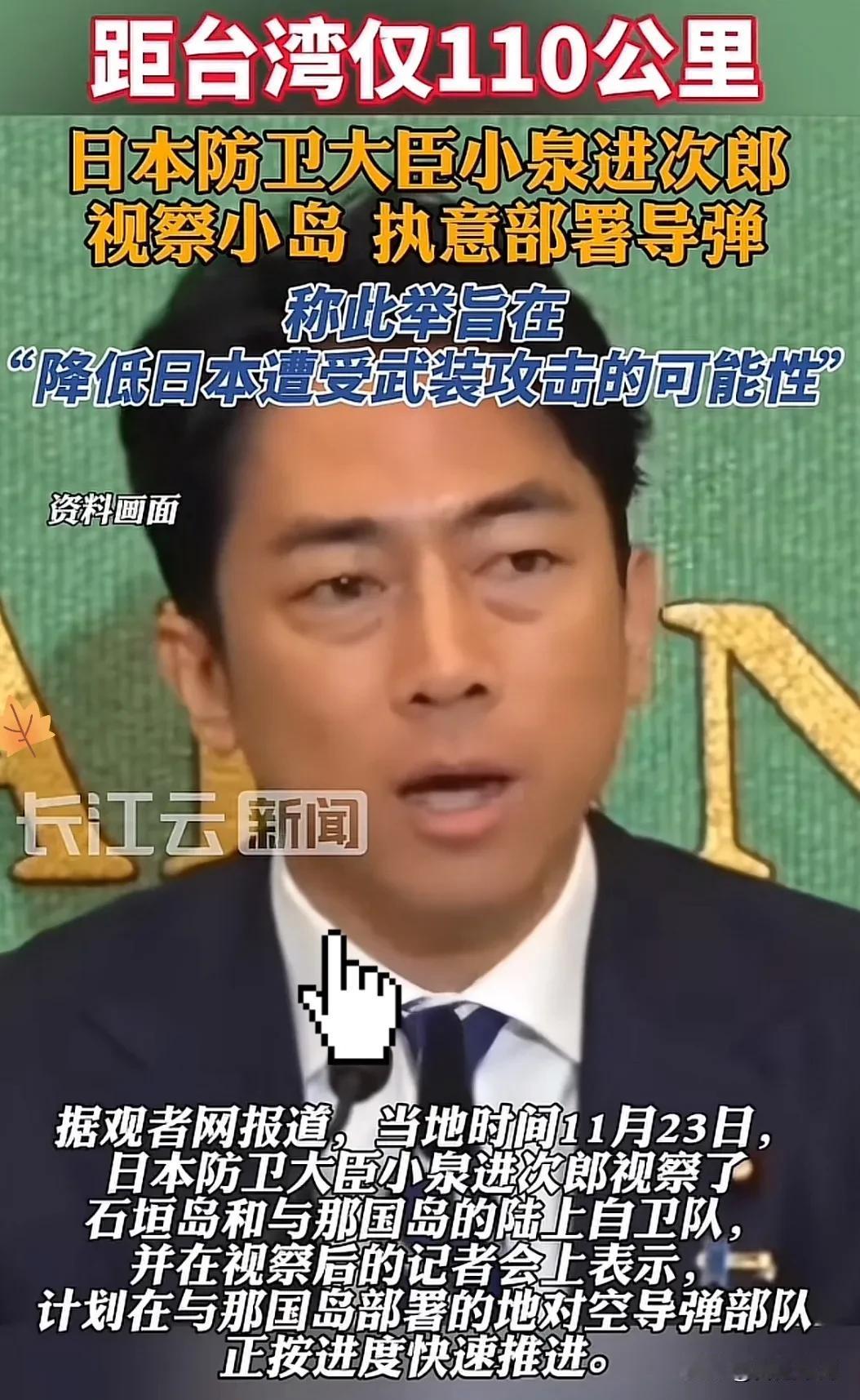 就在刚刚，日本方面突然宣布了：据11月24日多家外媒报道，日本在石垣岛相关表态中