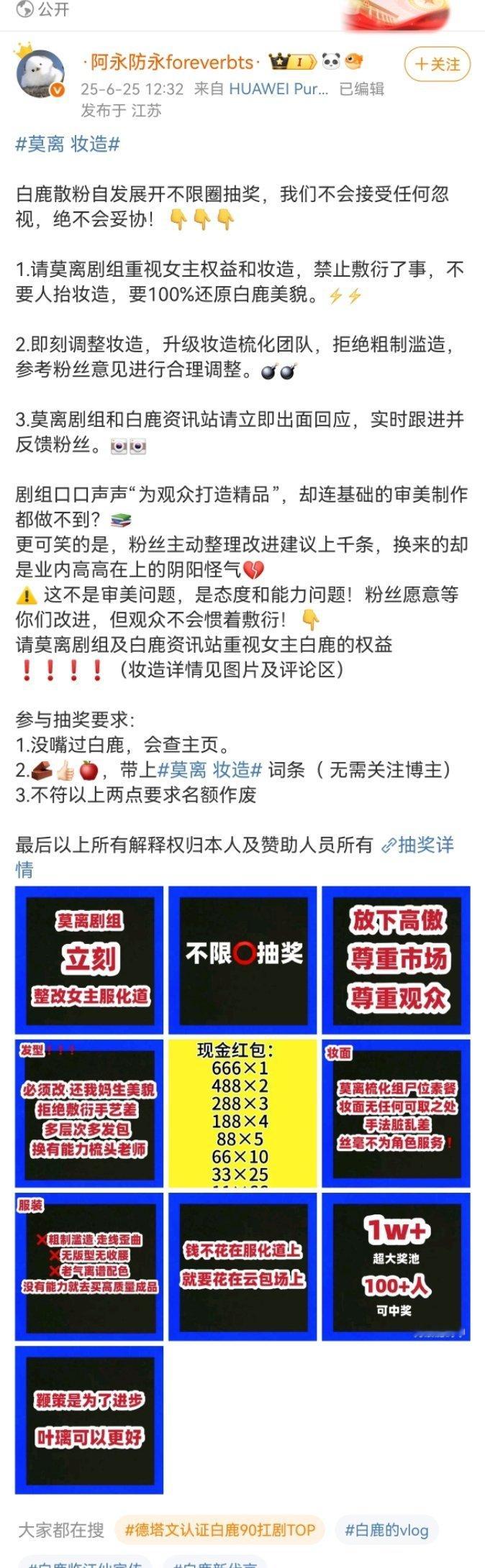 莫离 妆造 白鹿粉丝不限圈抽奖，要求莫离剧组调整女主妆造，这妆造在这几年的落地古