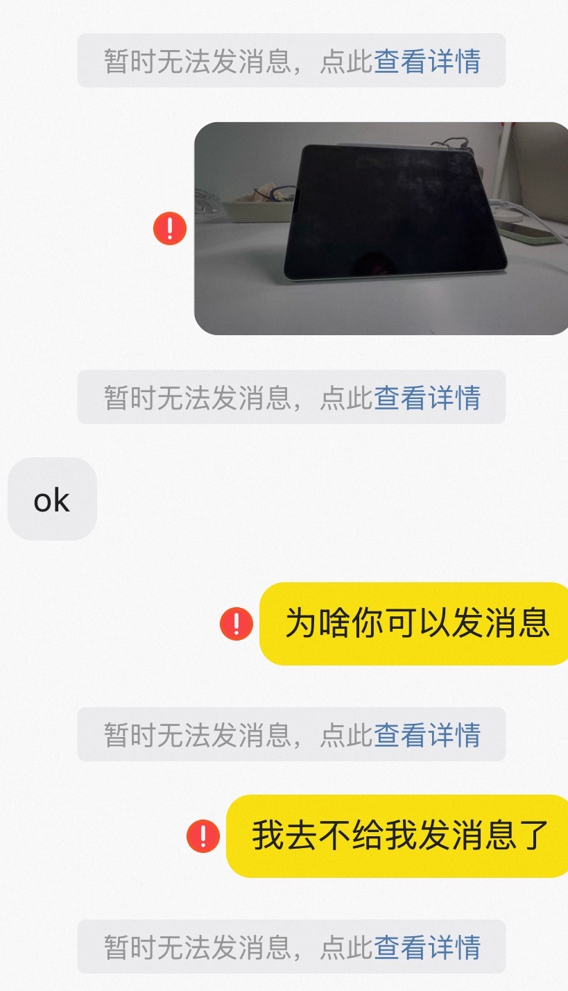 闲鱼上正在和顾客卖平板给他录视频，没有任何违规的话语，就突然给我对话封了，单方面