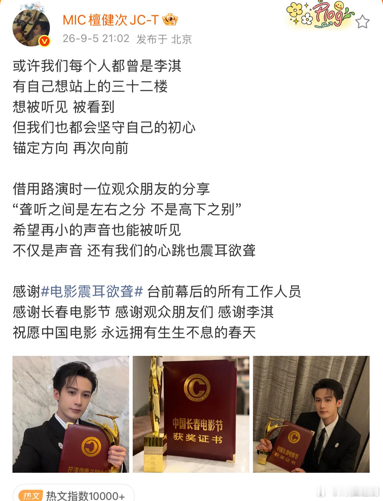 🎉恭喜金鹿最佳男演员檀健次！为你骄傲！[送花花][送花花] ​​​