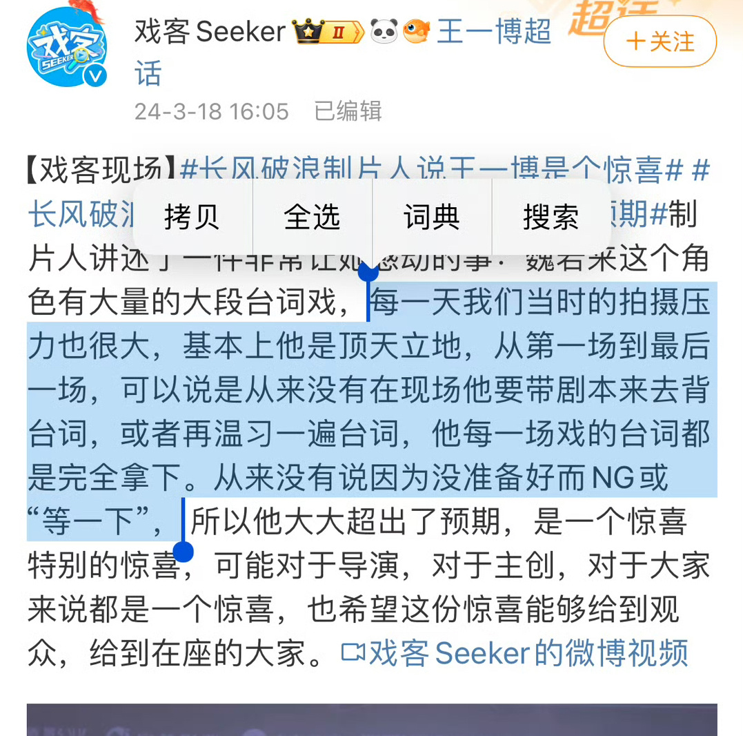 #王一博背台词#这么大段的专业台词，王一博脱口而出，因为提前就背好了到现场，难怪