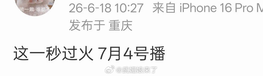 张凌赫 王楚然《这一秒过火》预计7.4播出 
