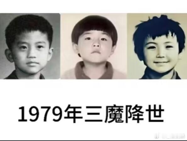 97年出帅哥 79年出魔童哪吒三年才出一个，可79那年三个[泪奔] ​​​