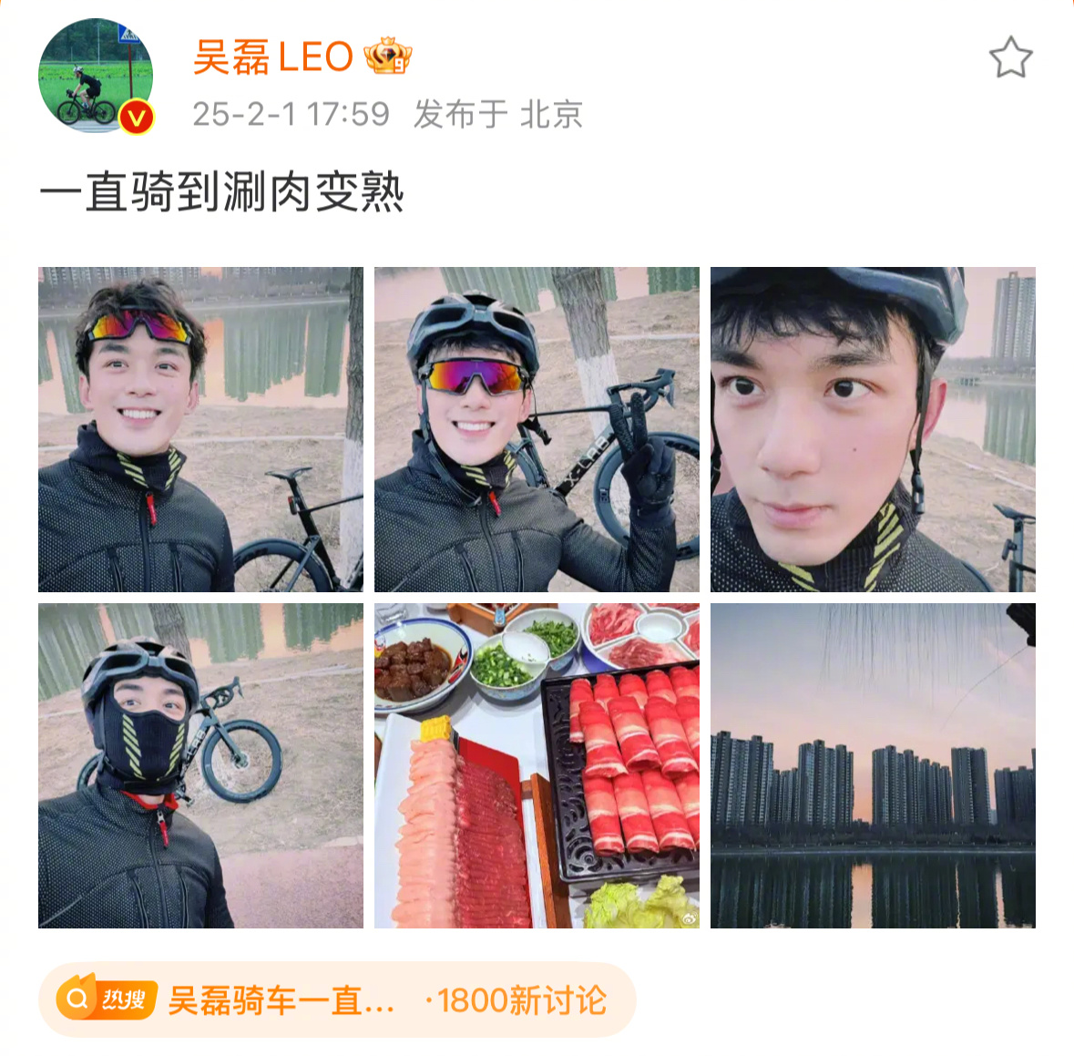 吴磊骑车一直骑到涮肉变熟  过年的时候也超级健康自律的磊大帅哥[哇] 