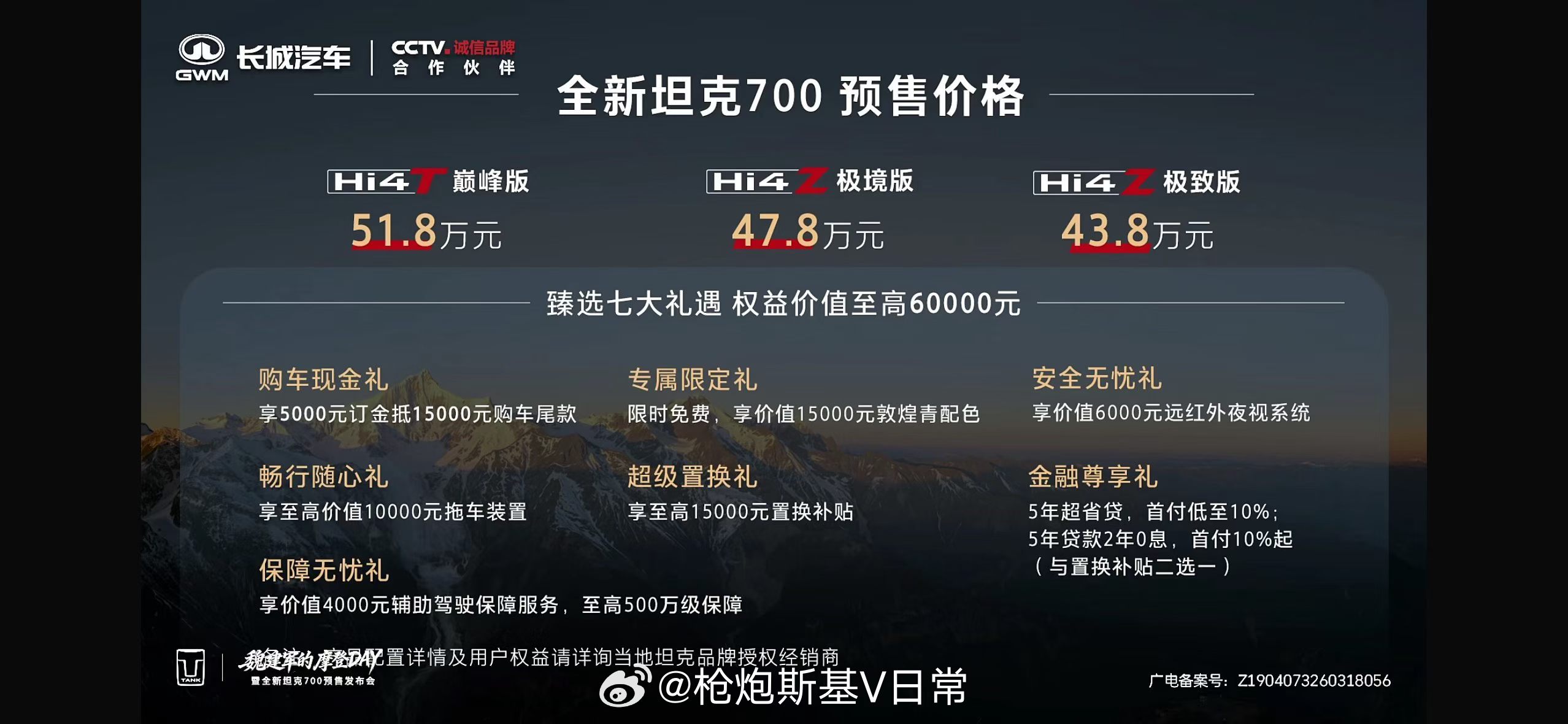 全新的坦克700来了，43.8万到51.8万元。 