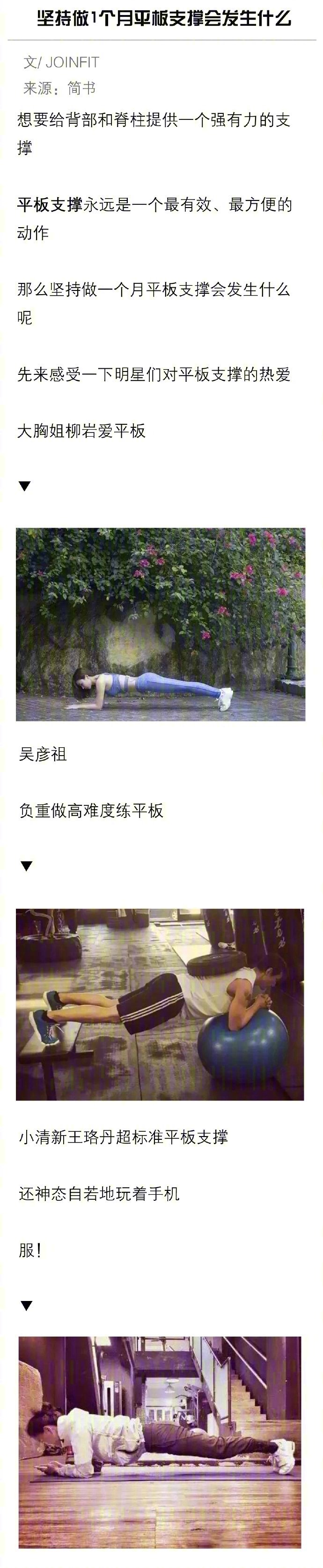 坚持做1个月平板支撑会带来什么好处？ 