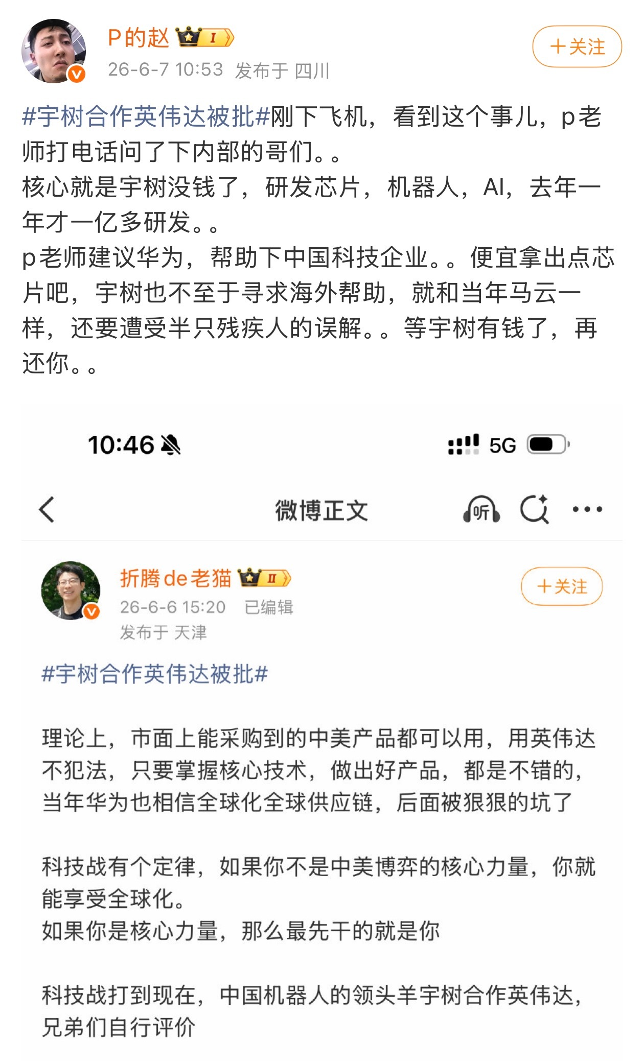 “只要别人有困难，华为就应该把自己的芯片拿出来白给别人用，等别人有钱了再还……”
