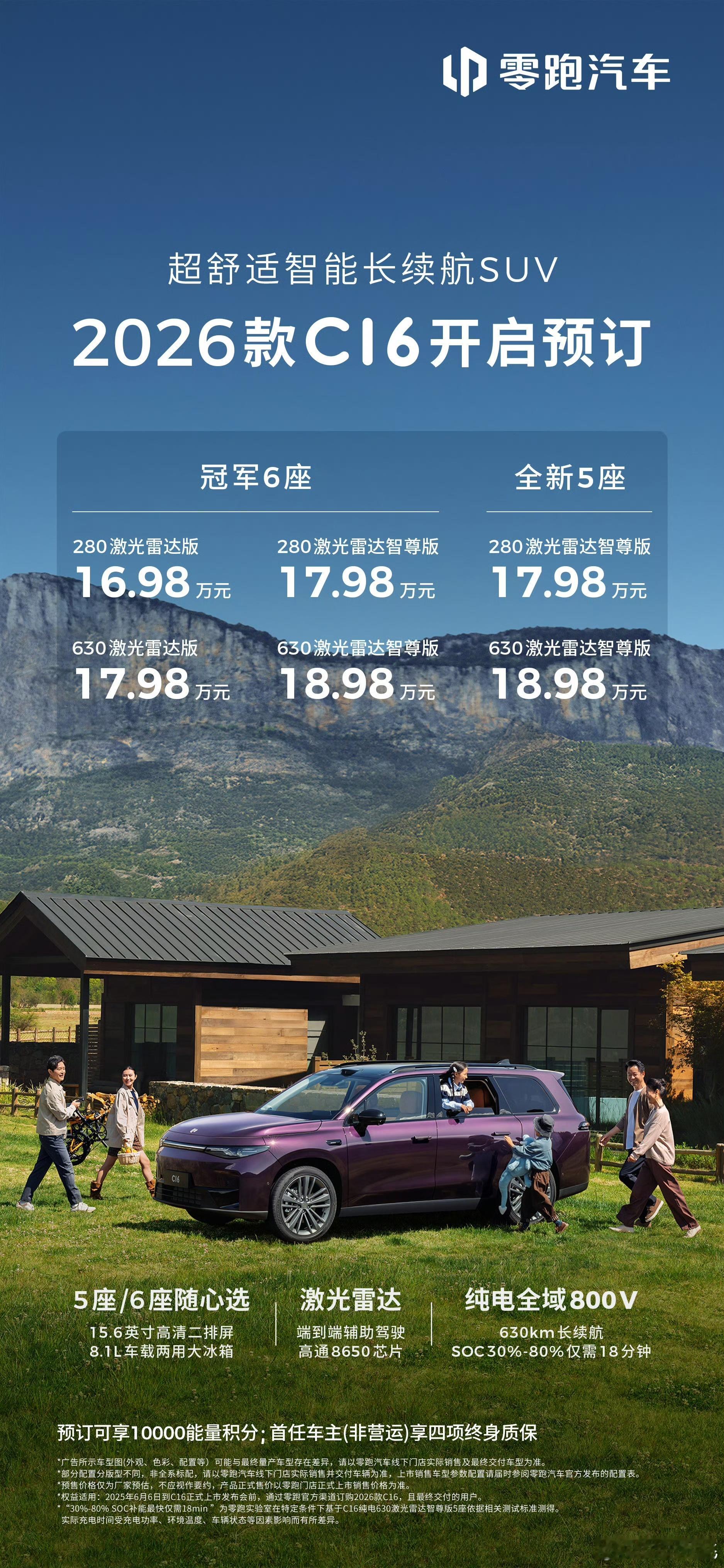 零跑C16五座版价格17.98-18.98万，这价格加上800V和大空间，小伙伴
