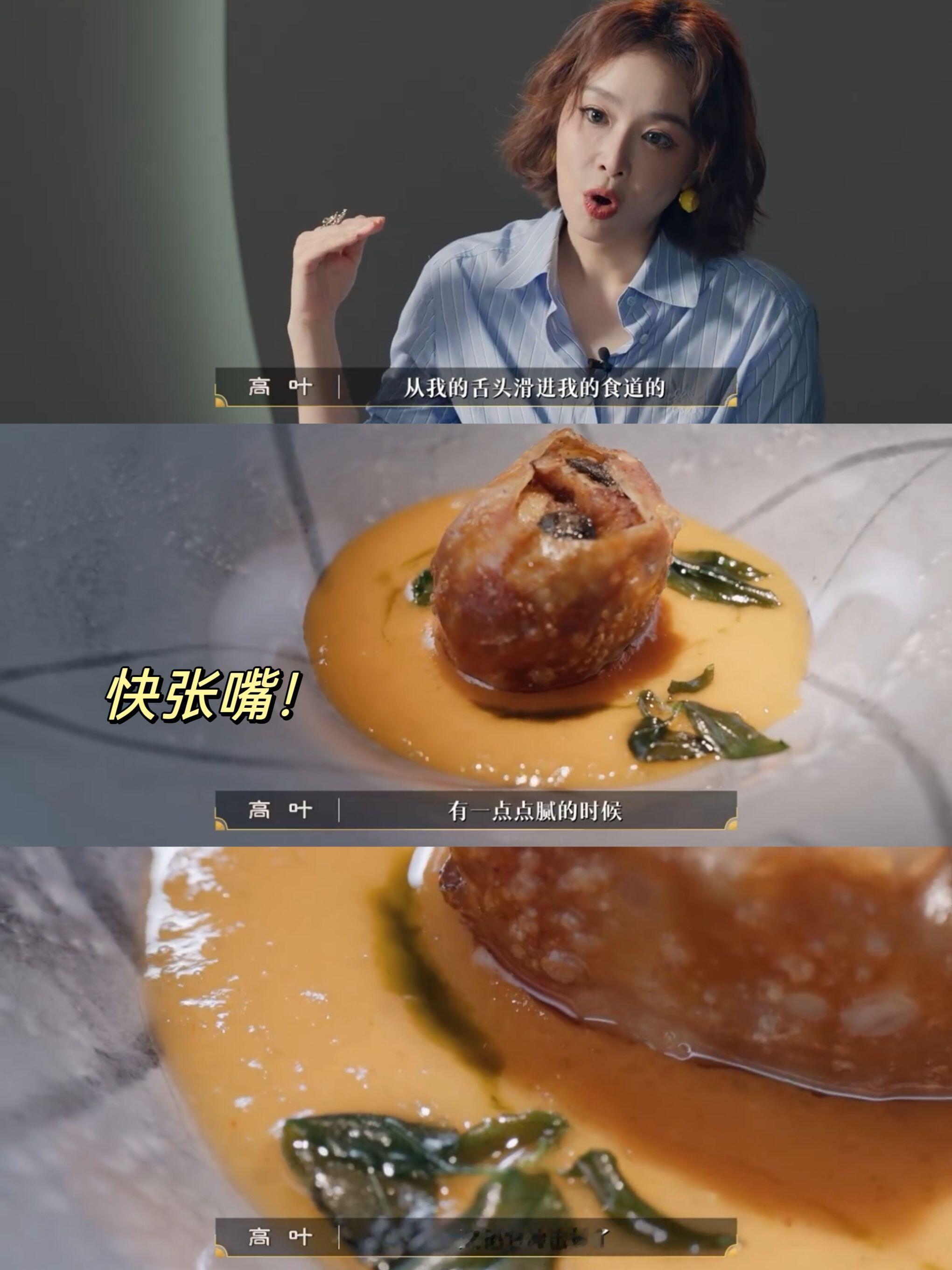 阿嬷家乡有橄榄菜还有龙穿虎肚  谁看《百厨大战》里的潮汕龙穿虎肚不咽口水？三十年