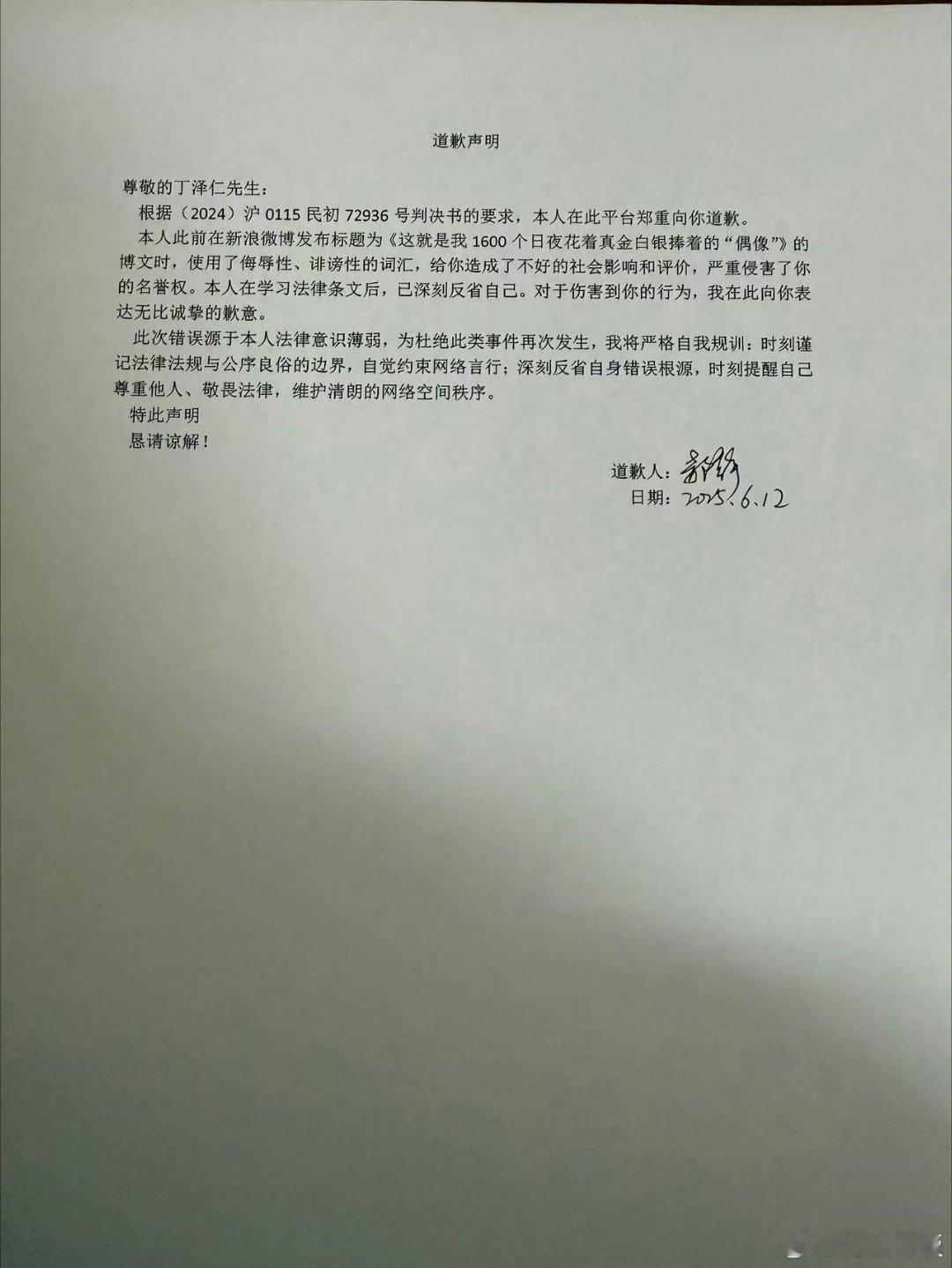 唯一的姐道歉声明，啊， 