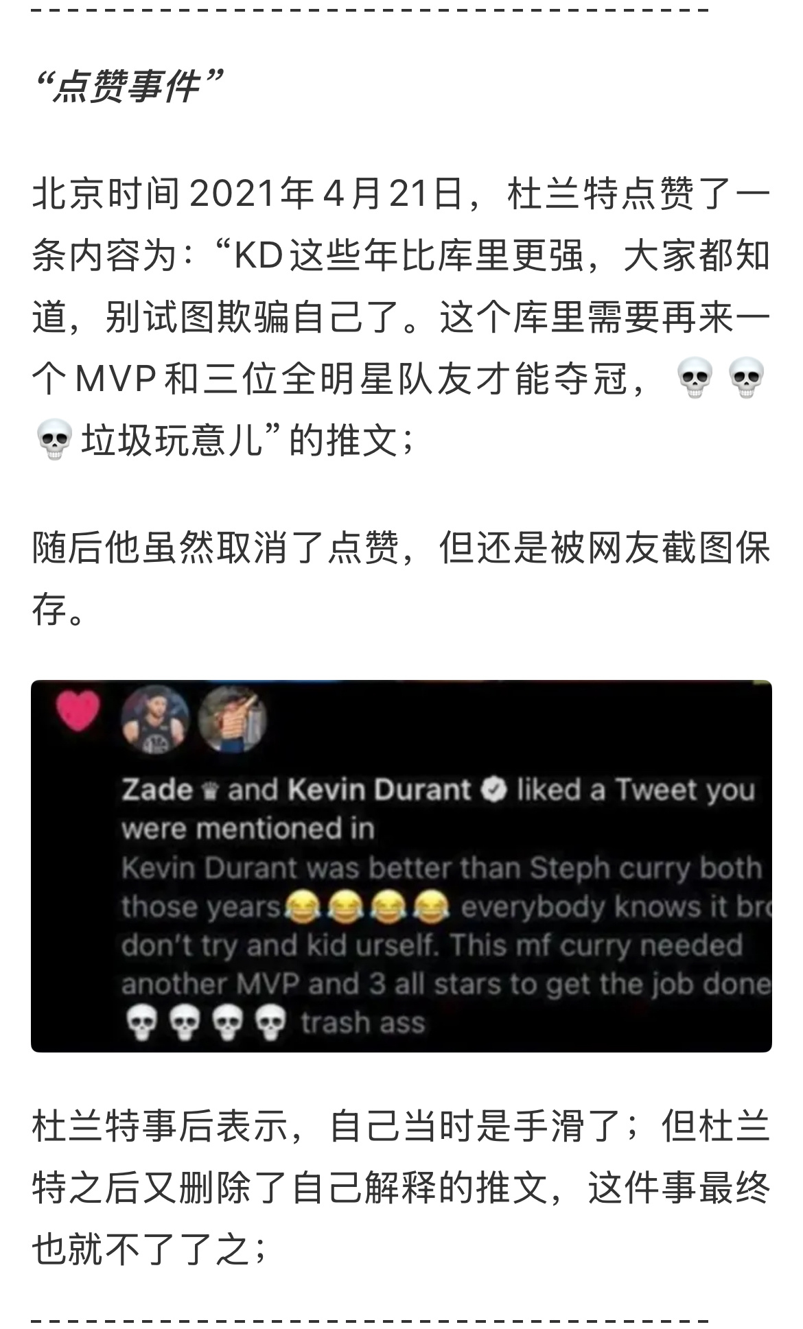 我早就说过，杜兰特和他的中文网是一路人，敏感且脆弱。 ​​​