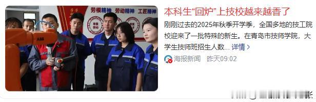 产业工人出现了，那些有学历、有技能且综合能力强的工人来了。职业大学也兴办起来，技