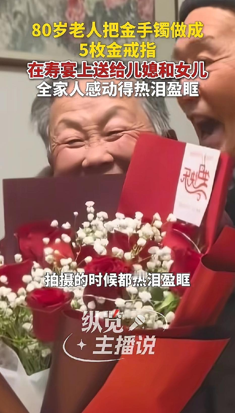 爱不偏心！安徽安庆，老人将子女送给的压岁钱买了一个金手镯。在她80岁办大寿时，没