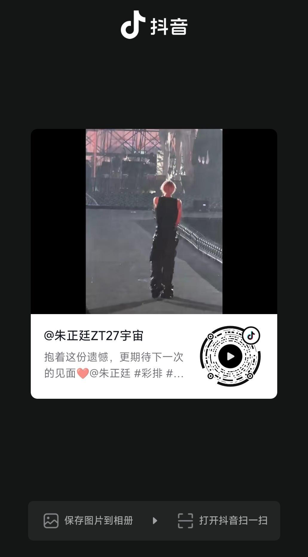 朱正廷朱正廷新专辑情绪漫游 【朱正廷ZT27宇宙】dy更新抱着这份遗憾， 更期待