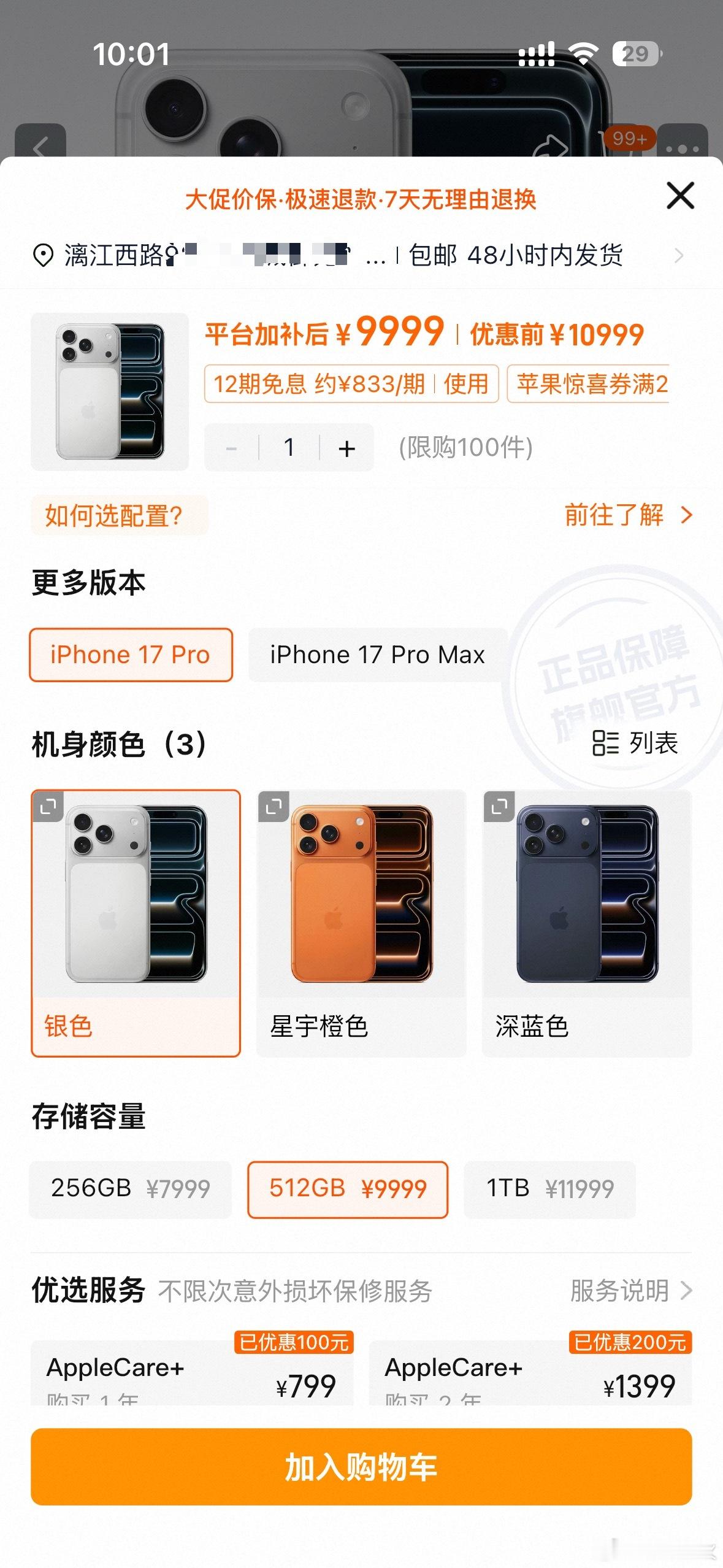 iPhone17Pro降价2000明明只降了1000……想买 青岛