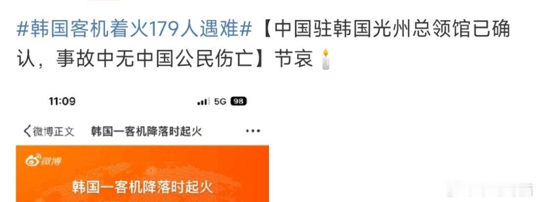 韩国客机着火179人遇难 无中国公民伤亡❤️ 