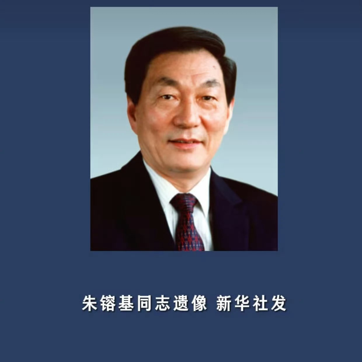 时至今日，他说的那些话依旧振聋发聩。“不管前面是地雷阵还是万丈深渊，我都将勇往直