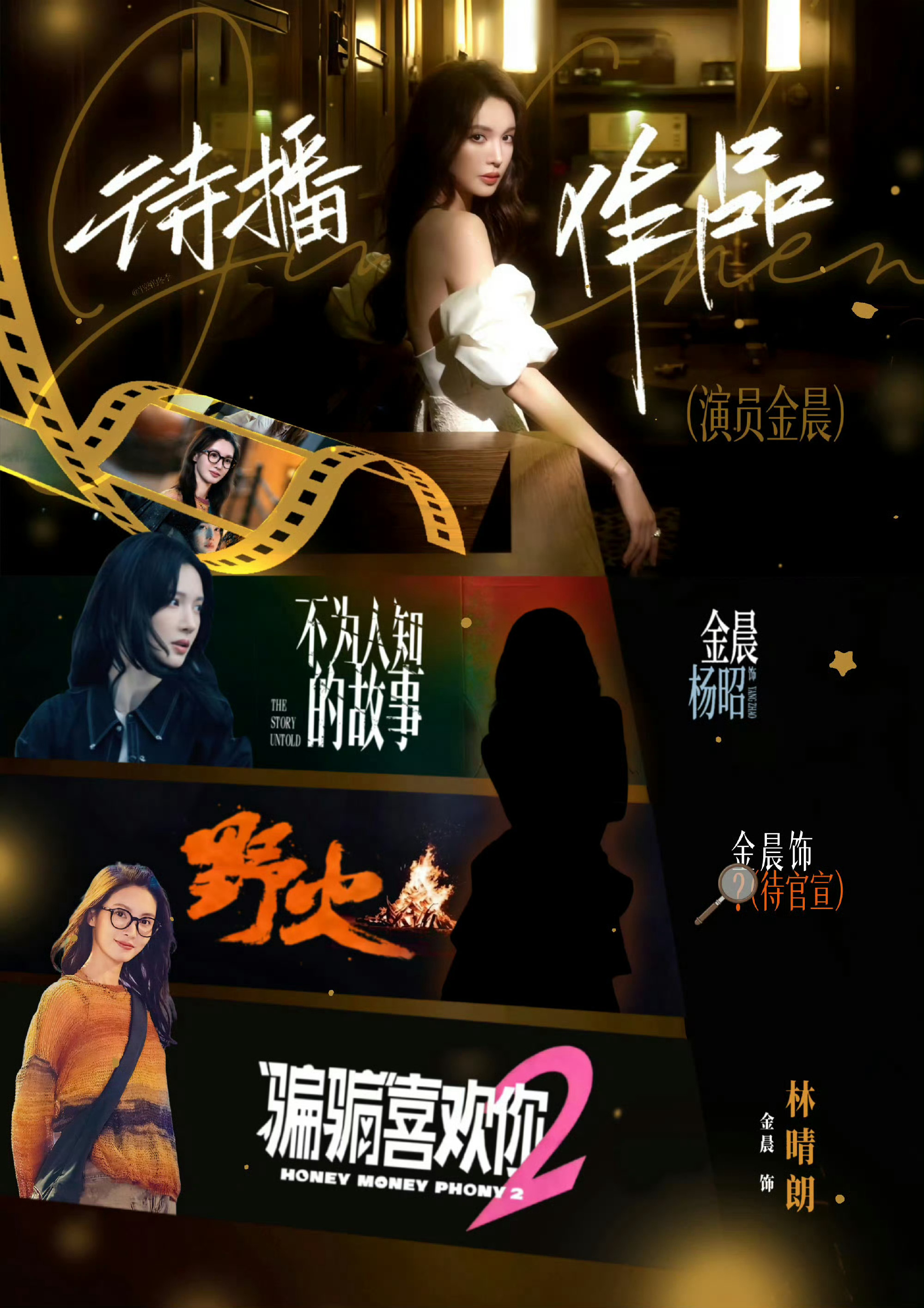 金晨 长春电影节期待电影人金晨 期待金晨更多好角色好作品