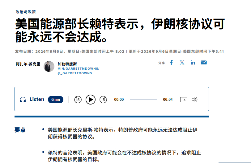 一仗打完海峡没了，伊核协议也要没了，真是飞舞。[无聊] ​​​
