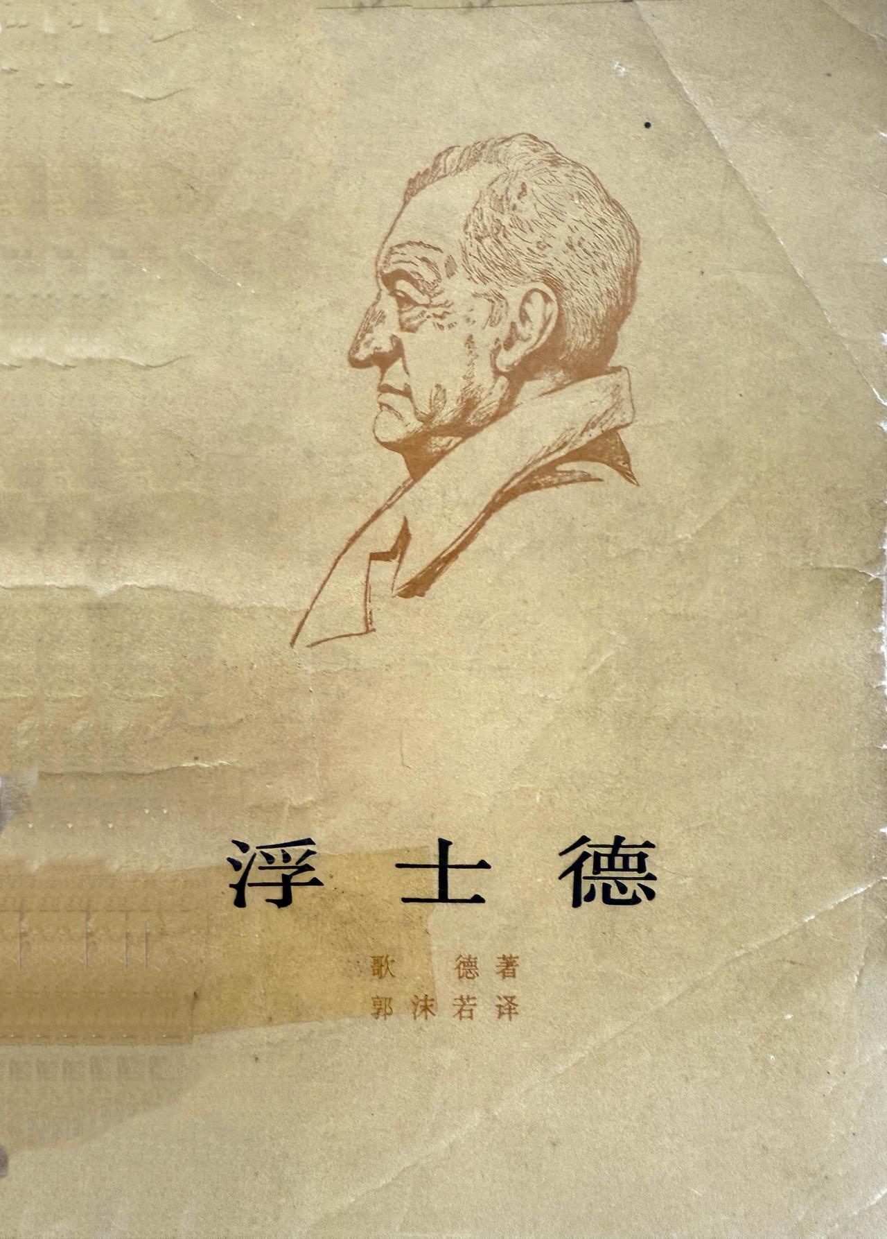 敞开大门的天堂——阅读《浮士德》
阅读 原创诗词 
世人应当相信
天堂大门一直敞
