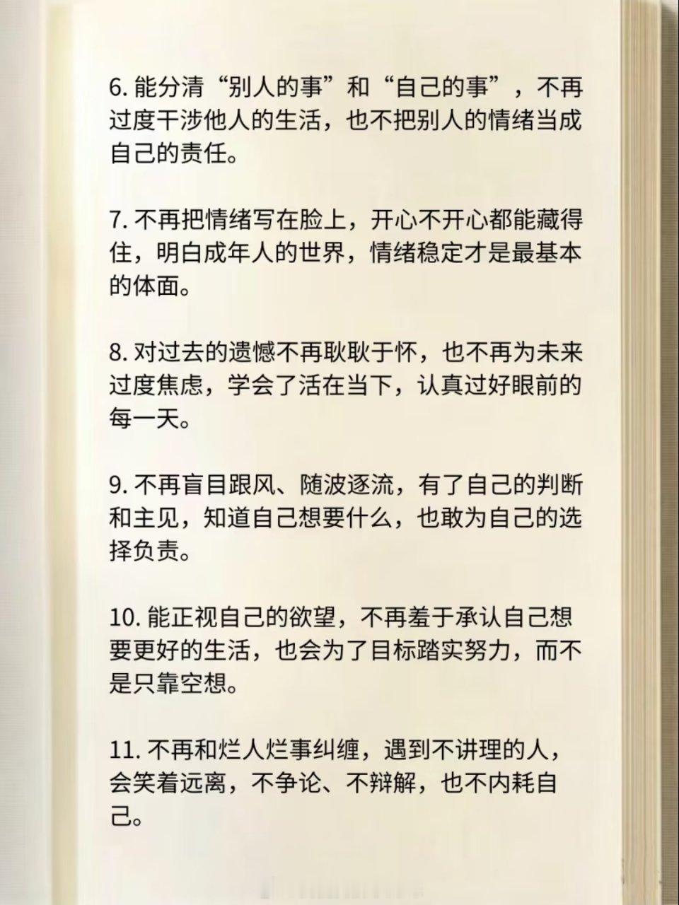 你开始思想成熟的表现 