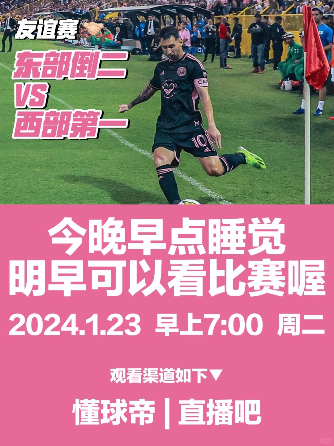 梅宝们，如果时间允许，明早记得看比赛哦🫶