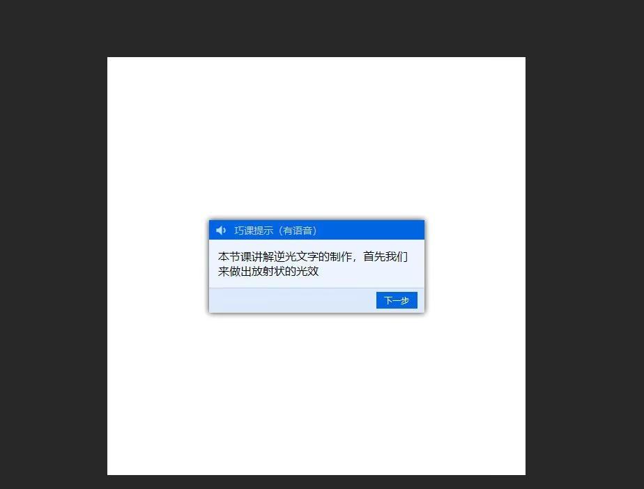 小白学PS软件笔记,中级，28。和开飞机摆弄仪表盘上的各个按钮一回事.以读巧课为