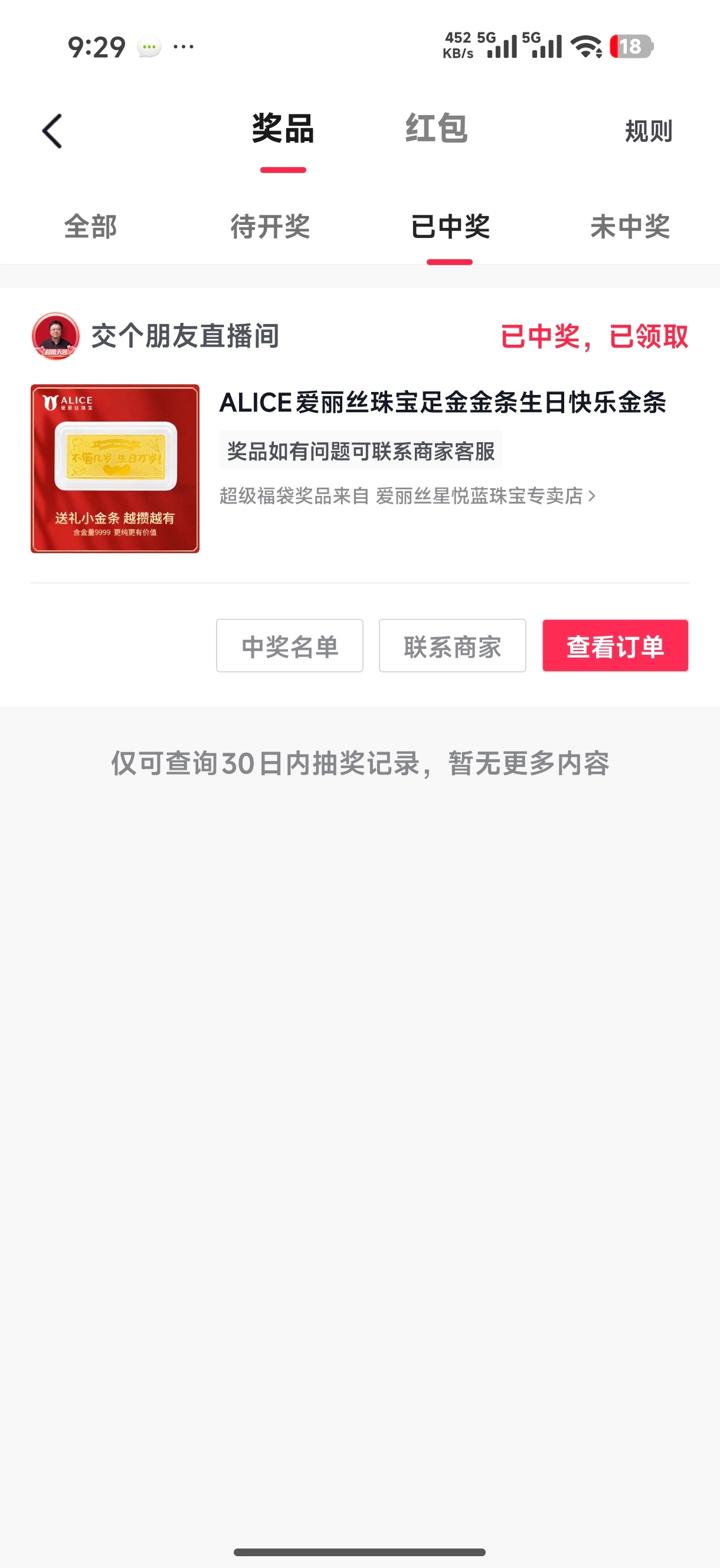 我也不知道看没看错，好像是在罗永浩直播间中了1g黄金？ 